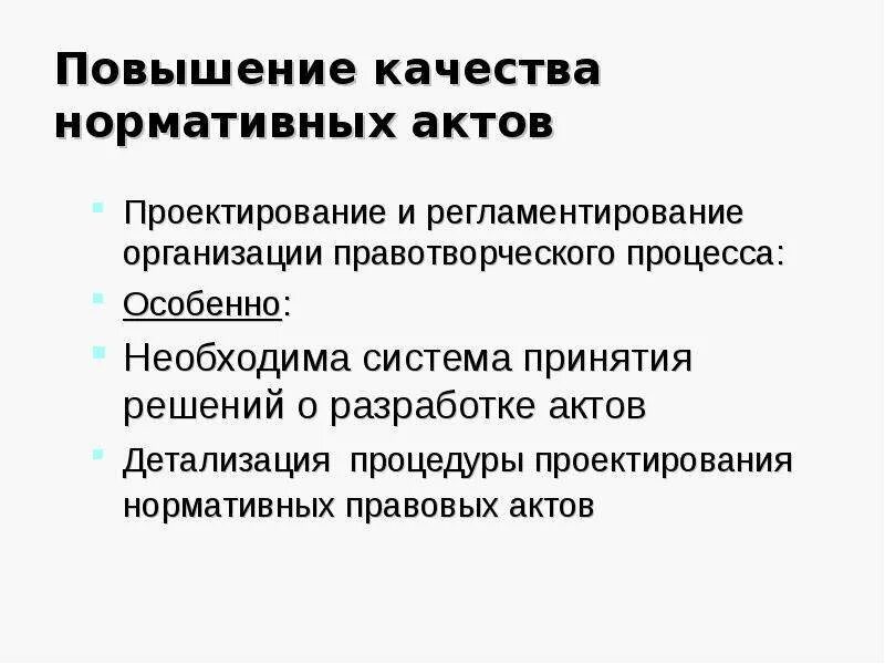 Для повышения качества образования необходимо. Повышение качества проектов. Рост организации. Повышение качества школьного образования. Ожидаемые результаты.