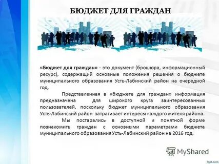 Бюджет каждого гражданина