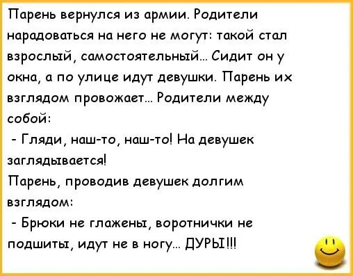 Возвращайтесь ребята домой текст. Анекдоты про армию. Анекдоты и приколы про армию. Анекдоты на военную тему смешные. Смешные анекдоты про армию.