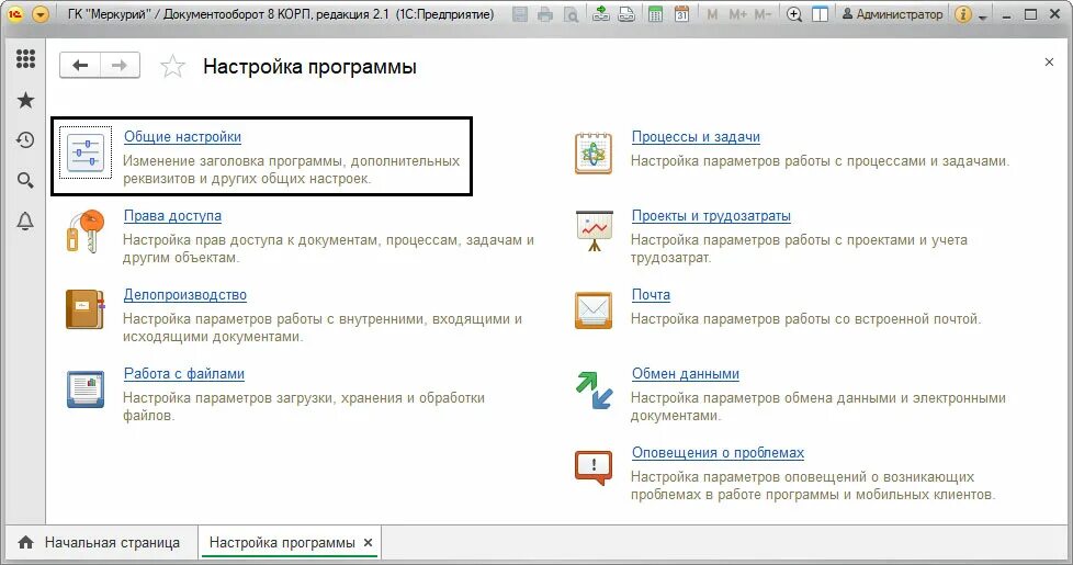 Ошибки 1с документооборот. 1с документооборот бизнес-события. настройка 1с документооборот. 1с документооборот бизнес-события примеры. основные настройки документа.