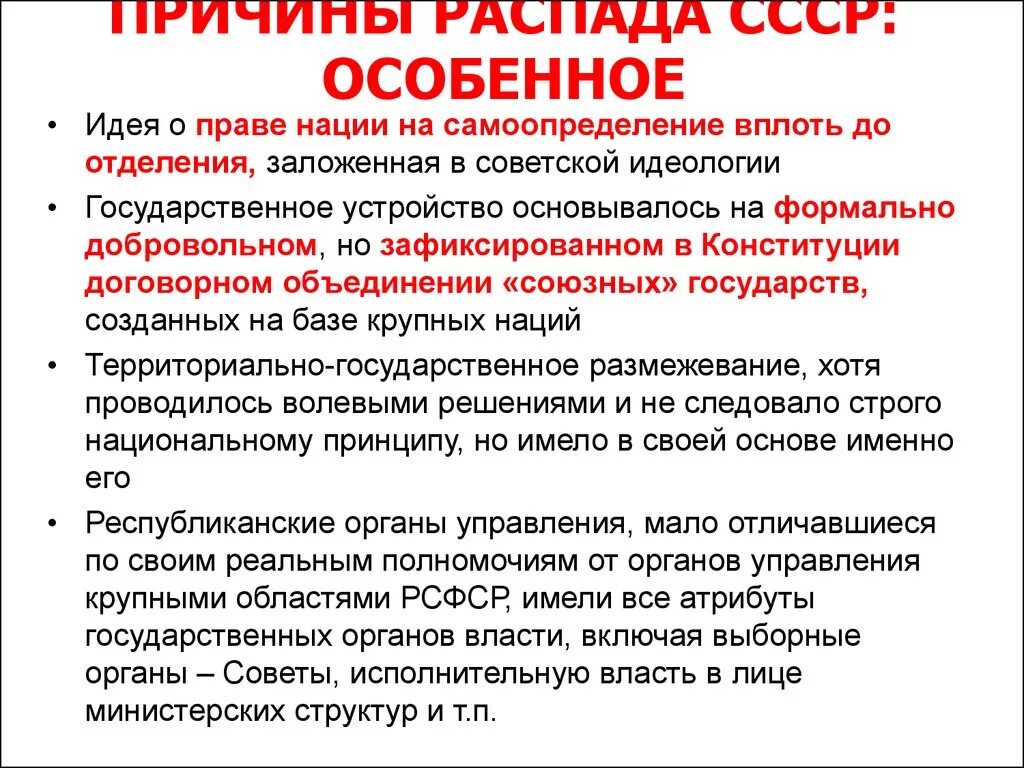 Почему развалился советский. Причины распада СССР. Причины распада СССР кратко. Причины развала СССР кратко. Распад СССР причины распада.