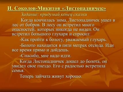 План рассказа листопад
