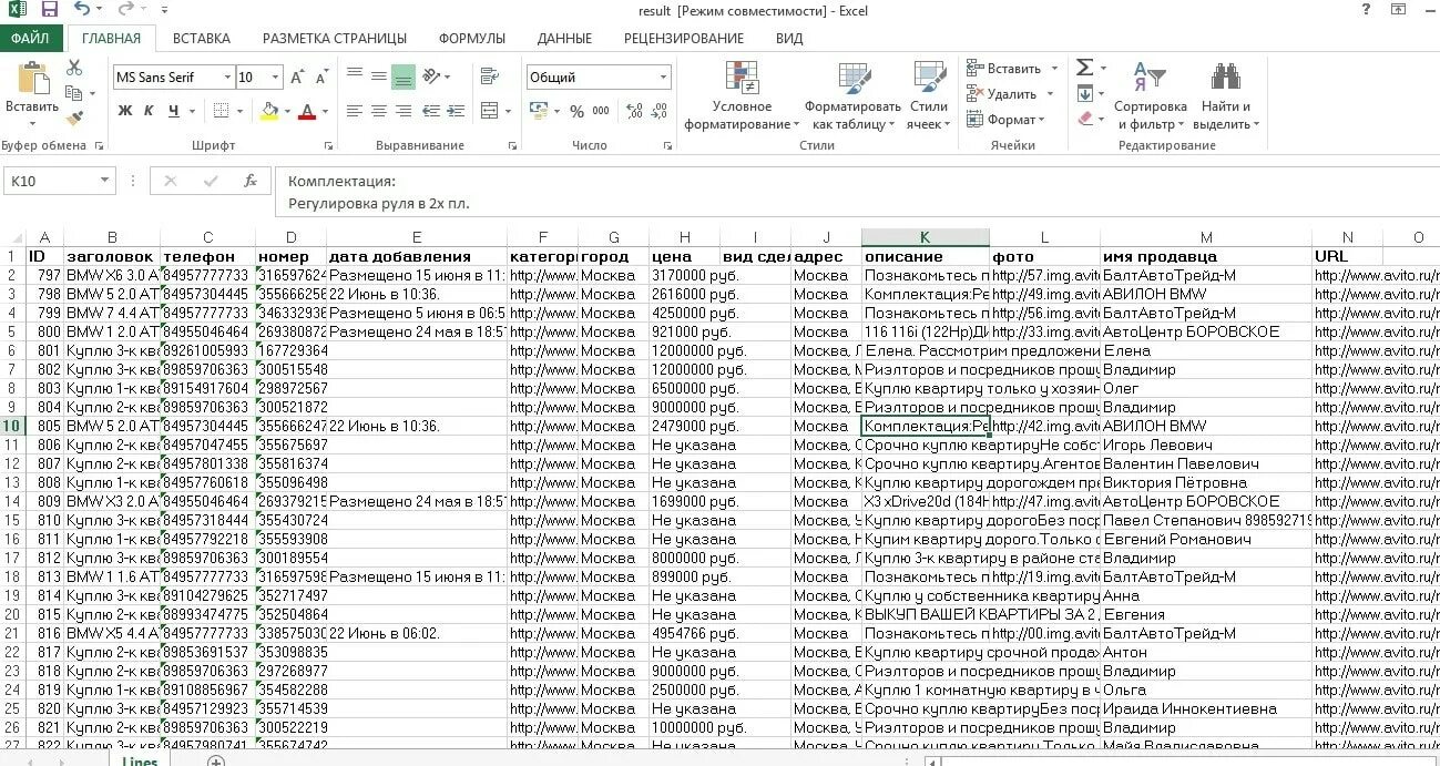 Номера мобильных телефонов краснодар. База сотовых номеров. База телефонных номеров мобильных операторов. База данных мобильных номеров по фамилии. База телефонных номеров Москвы.