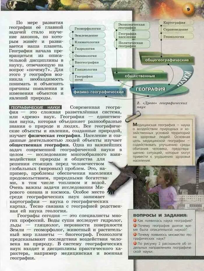 География научная дисциплина. Древо географических наук. семья географических наук. древо географических наук древо географических наук. дерево географических наук география 5.