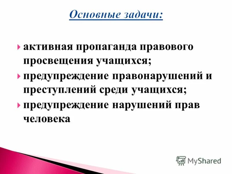 проблема правового просвещения. правовое просвещение учащихся. проблема правового просвещения. юридическое просвещение. план работы по правовому просвещению.