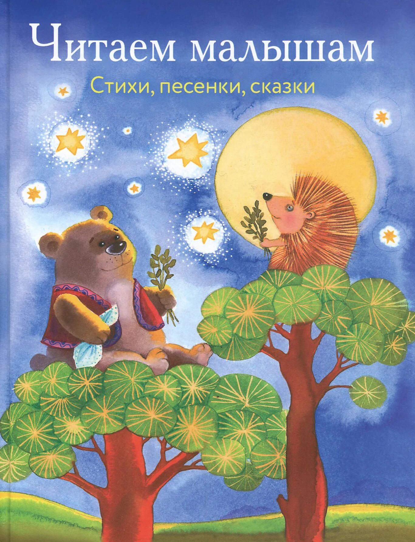 Наш козёл потешка. Песня сказка дети русский. Песня сказка дети русский. Песня сказка дети русский. Русский фольклор книги для детей.