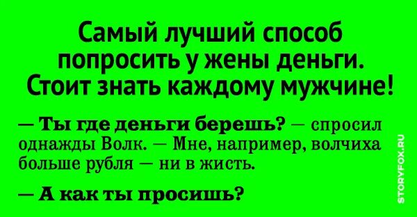 Не помогать мужу деньгами. Как попросить денег у мужчины. Попросить денег у мужа. Как просить денег у мужа. Как правильно просить деньги у мужчины.