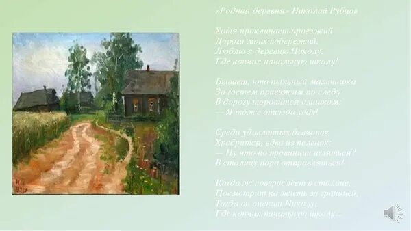 Родная деревня разбор. Родная деревня разбор