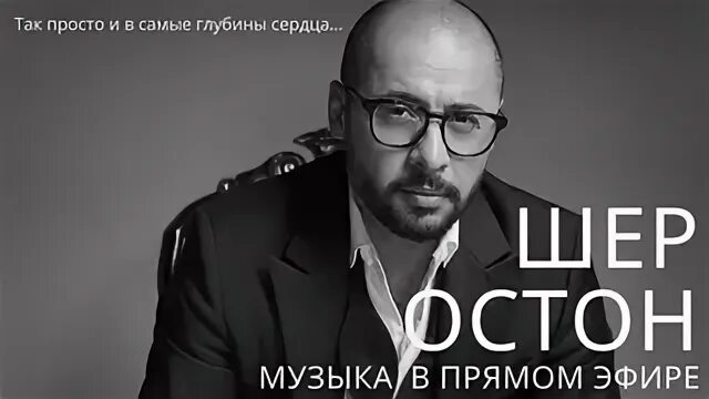 Шер остон 1 канал. Oston jonzoq. Шер остон 1 канал. Шер остон. Шер остон джазмен национальность.