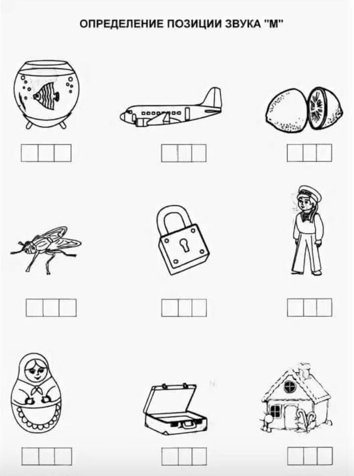 Определение позиции звука. Определи место хзвукав слове. Определи место а Зука в слове. Место звука в слове для дошкольников. Определи место звука в слове для дошкольников.