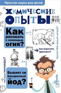Книга простая наука для детей