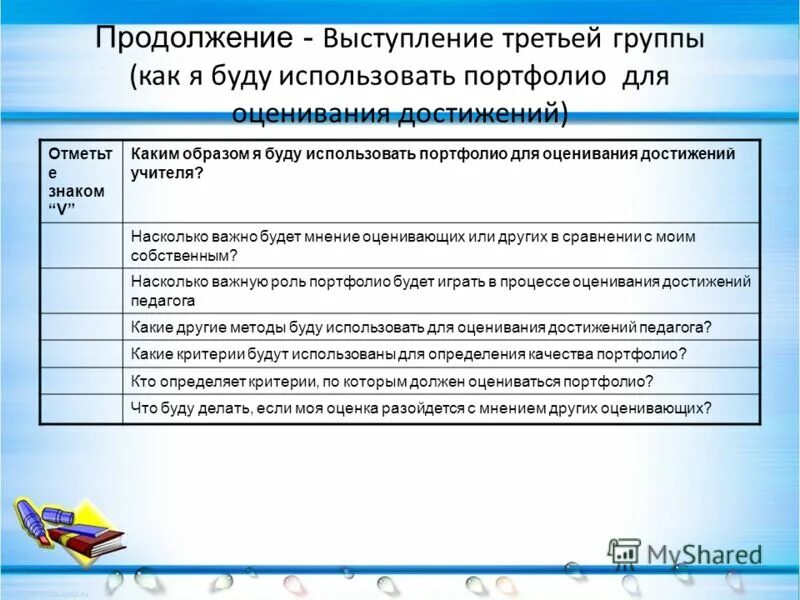 оценка достижений учителя