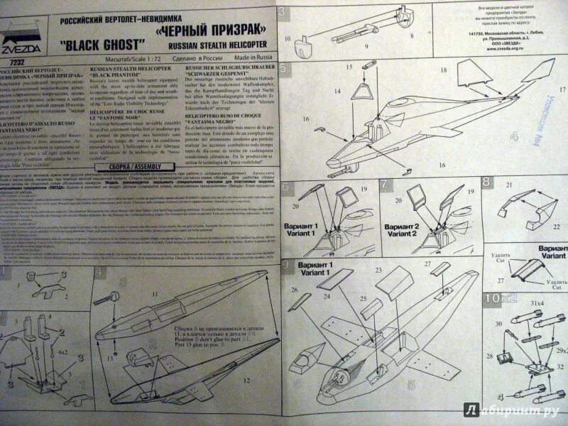 Звезда инструкции по сборке. Чёрный призрак вертолёт модель инструкция. Ка-58 чертеж. Российский сборочный модель вертолета. Ка-58 черный призрак чертеж.