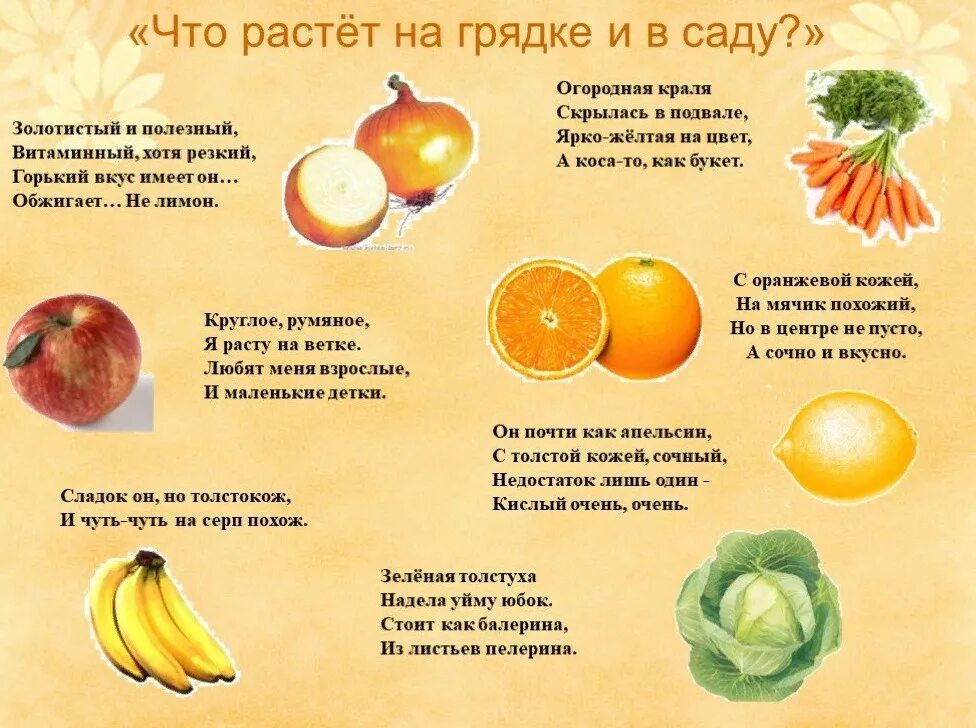 Вопросы про фрукты. Загадки про овощи и фрукты 2 класс. загадки с отгадками для детей овощи и фрукты. загадки про фрукты для детей. загадки про овощи для детей.