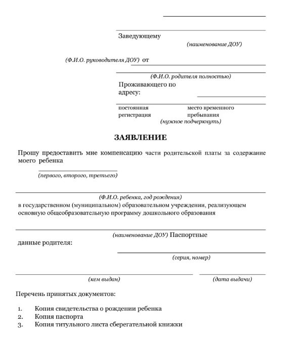 Заявление на компенсацию в детский сад. Заявление на возврат денежных средств за питание в детском саду. Образец заявления на компенсацию за детский сад. Пример заполнения заявления на компенсацию в детский сад.