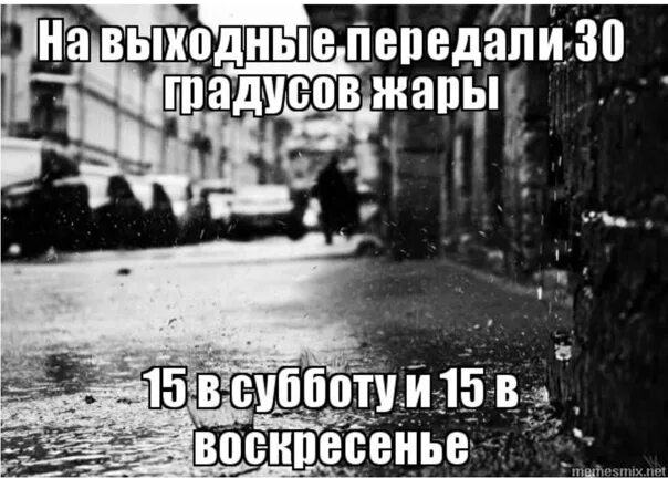 Получено в субботу. На выходные обещали 30 градусов жары 15 в субботу 15 в воскресенье. в выходные обещают 30 градусов жары. 15 в субботу и 15 в воскресенье. на выходные передали 30 градусов жары.