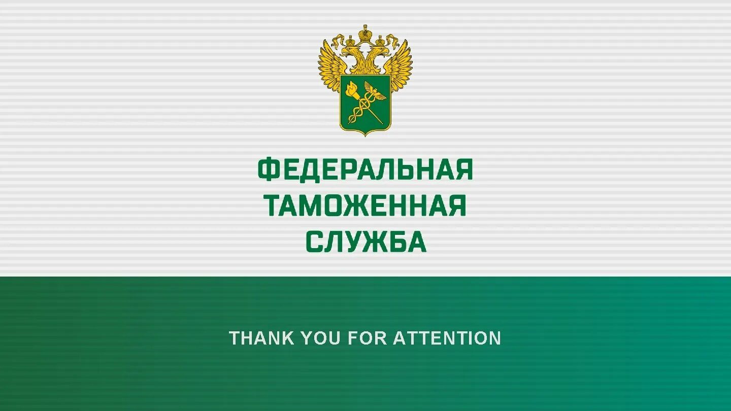 Таможня символ. Федеральная таможенная служба здание. Фтс. Таможенные органы для презентации. Федеральная таможенная служба.