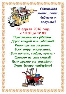 Стих про субботник в детском саду
