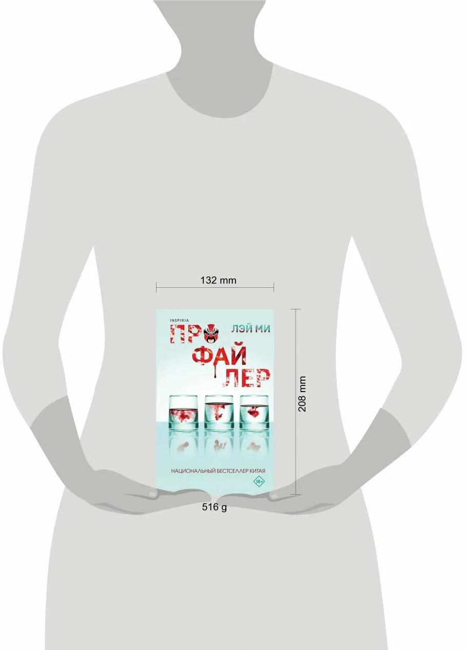 Книги про профайлеров. Книги inspiria. Лей ми профайлер. Профайлер лэй ми. Фейри профайлер книга.