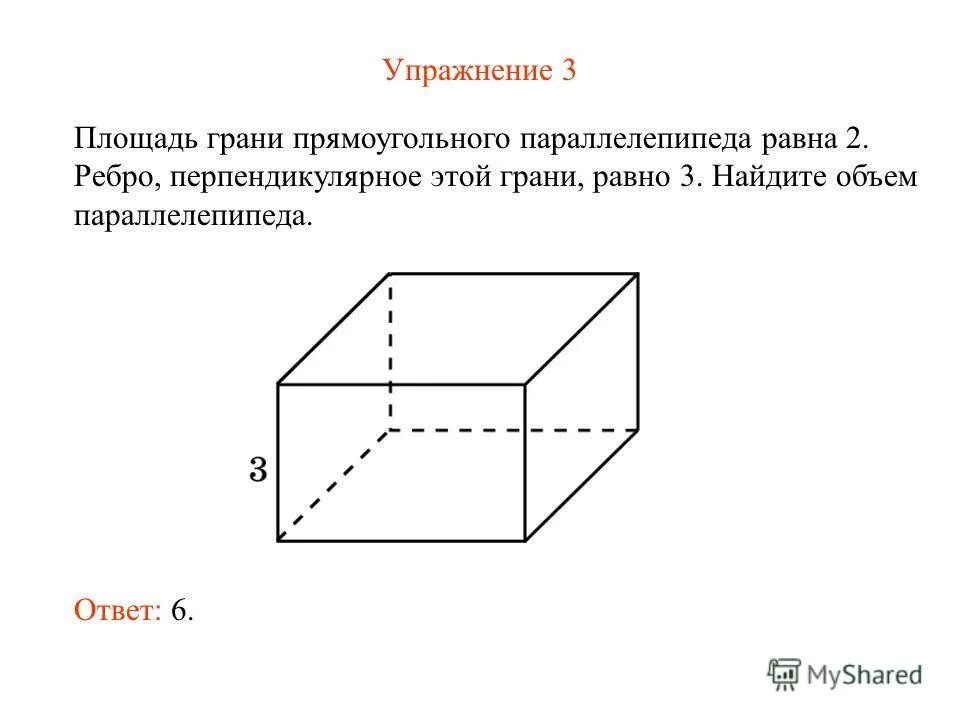 Доказательство 2 свойств прямоугольного параллелепипеда. Три измерения прямоугольного параллелепипеда. Противоположные грани параллелепипеда равны. Площадь параллелепипеда формула 5. Сумма площадей 3 граней прямоугольного параллелепипеда.