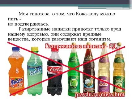 Проект влияние кока кола на организм