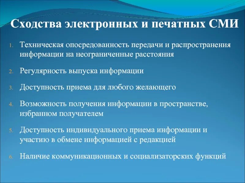 Электронные средства массовой информации примеры. Печатные и электронные сми. электронные и печатные средства массовой информации что это. публицистические сми. характеристики электронных сми.