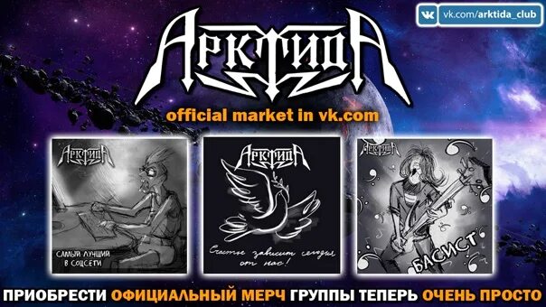 Арктида тексты песен. Группа Арктида. Арктида обложка. Арктида логотип. Арктида Singles.