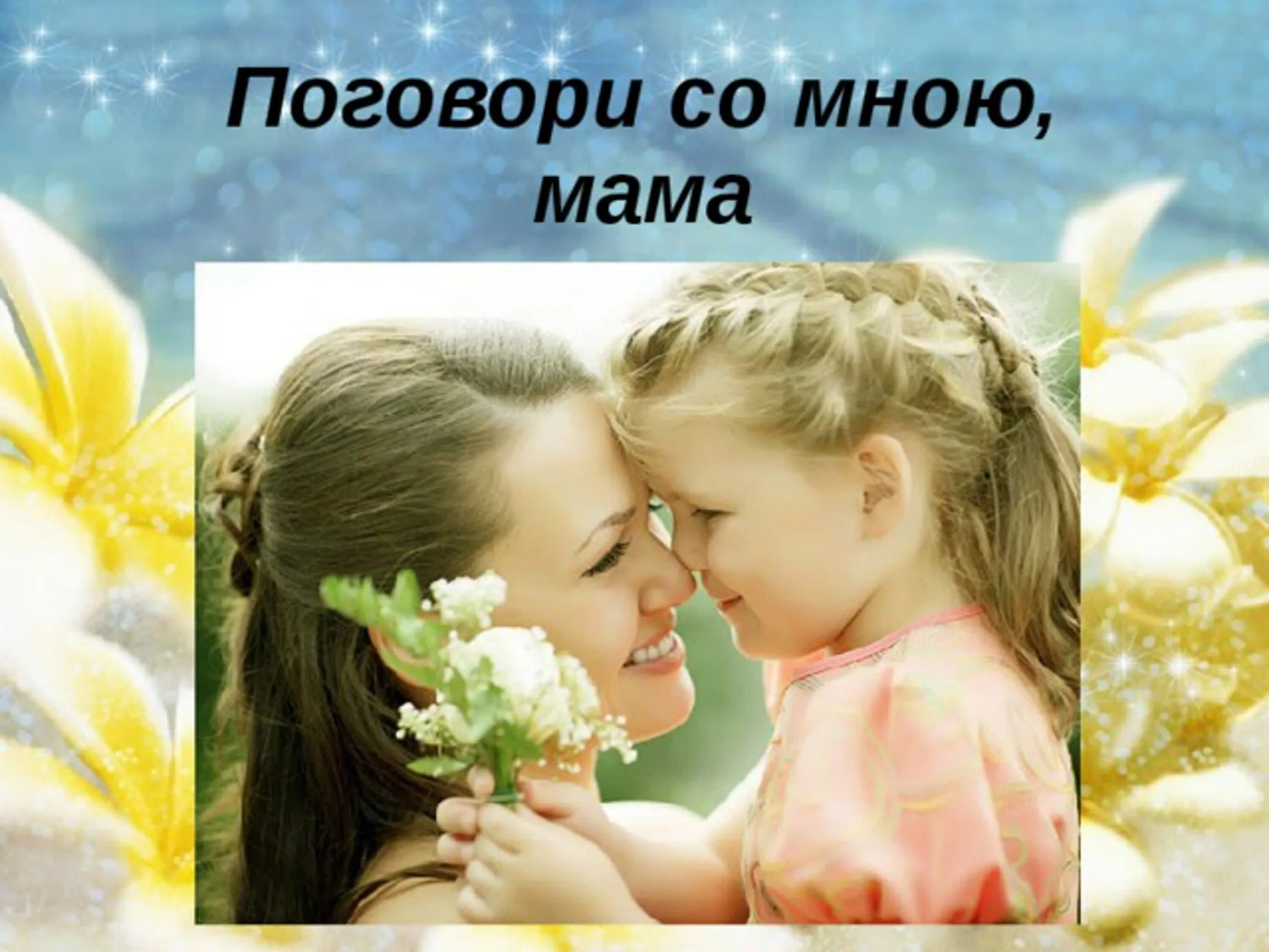 Беседа про маму. Мама картинка для детей. Рисунок на день мамы. Хвалить ребенка. Рисунок маме на день матери.