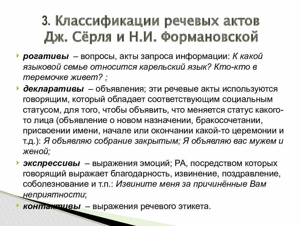 Речевой акт пример. Классификация речевых актов. классификация речевых актов остина. типы речевого акта дж серль.
