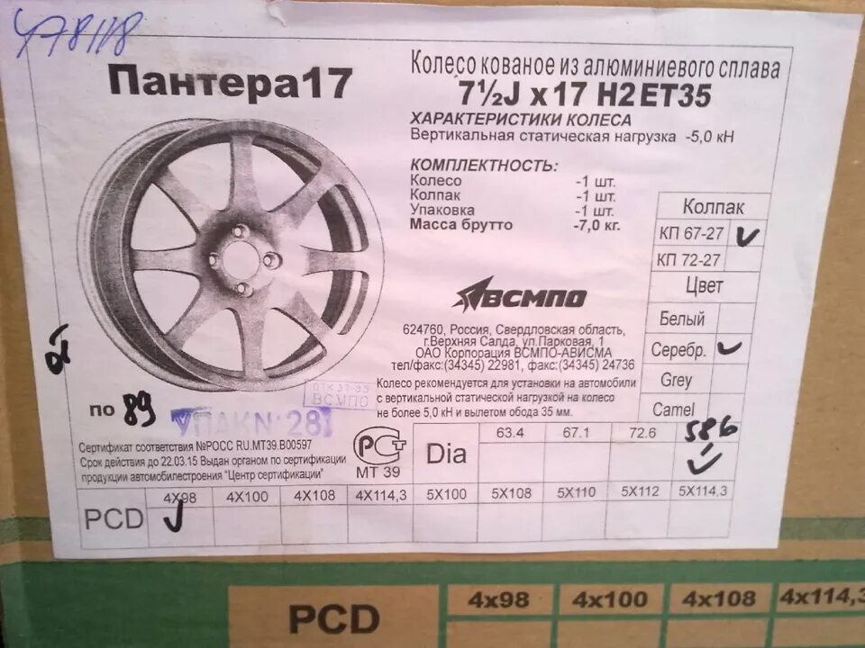 Сколько весит диск автомобиля. Диск ВСМПО 5/100 вес. Вес дисков ВСМПО r16 таблица. Литой диск r15 вес. ВСМПО пантера 13 вес диска.