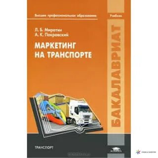 Транспорт учебники