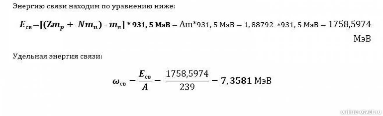 Вычисли удельную энергию связи ядра изотопа