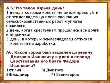 Юрьев день это срок