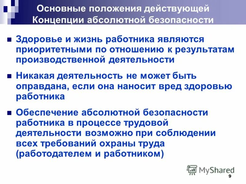 Действующий на основании положения. Действующий на основании положения. Положение не действует. Основные требования трудового законодательства. Основные положения законодательства о труде.