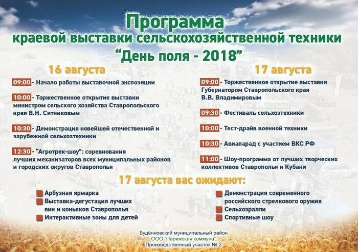 Оросительная гидромелиорация. Мероприятия сельского хозяйства. Сельское хозяйство. Мероприятия сельского хозяйства. Полевые работы.