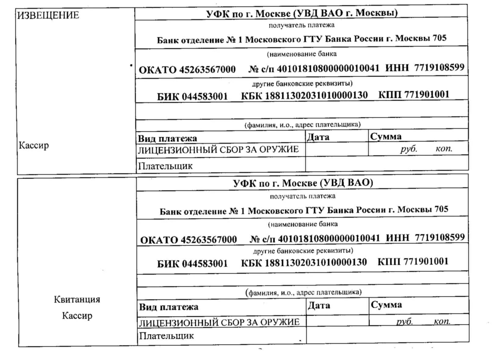 Коды оплату госпошлины. Кбк. ЕБК. Кбк в квитанции. Что такое код бюджетной классификации в квитанции.