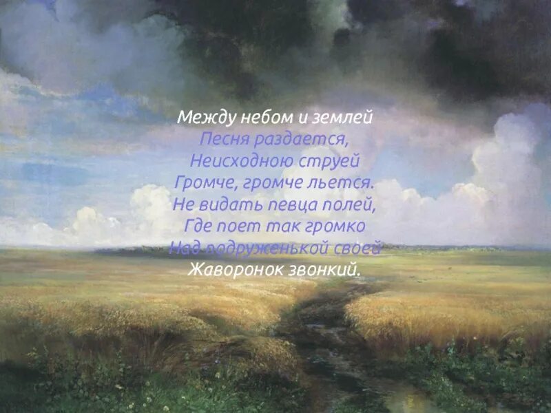 Звонко песня раздается. Песня над Россией. Между небом и ЗЕМЛЕЙПЕСНЯ. Произведение на тему небесное и земное в Музыке. Земля музыка.