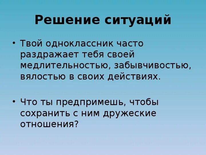 Чтобы быть коллективом 4 класс орксэ