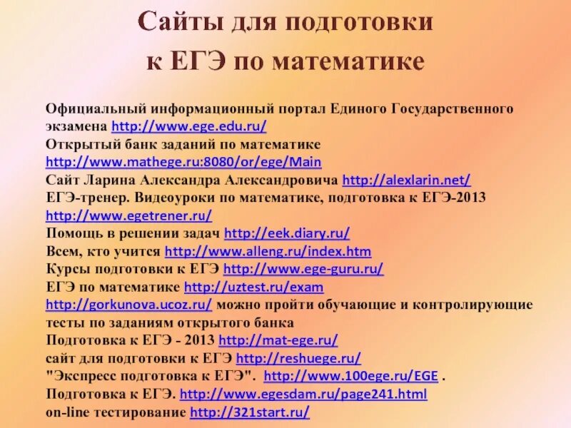 Сайты для подготовки к ЕГЭ. Интернет ресурсы для подготовки к ЕГЭ. Сайты для подготовки к ЕГЭ по русскому. Подготовка к ЕГЭ презентация.