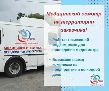 Афлоцентр в глазове телефон регистратуры