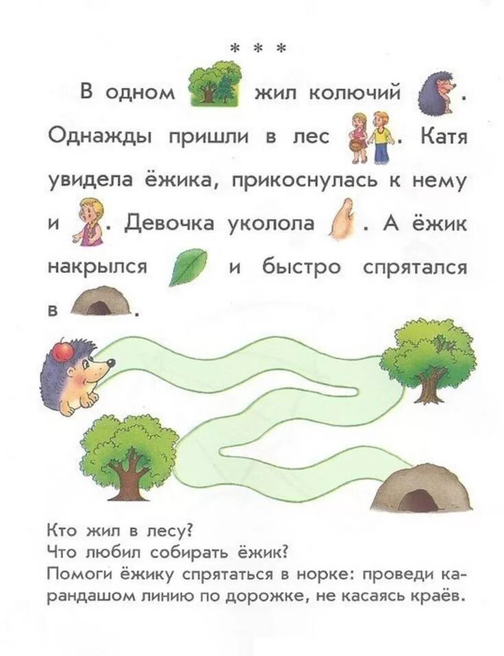 Лида данилова 17 историй и сказок для первого чтения. Рассказы с картинками для развития речи. Обучающие рассказы для детей. Тексты с картинками для чтения дошкольникам. Обучающие рассказы для детей.