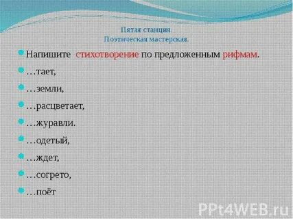 Станция поэтическая