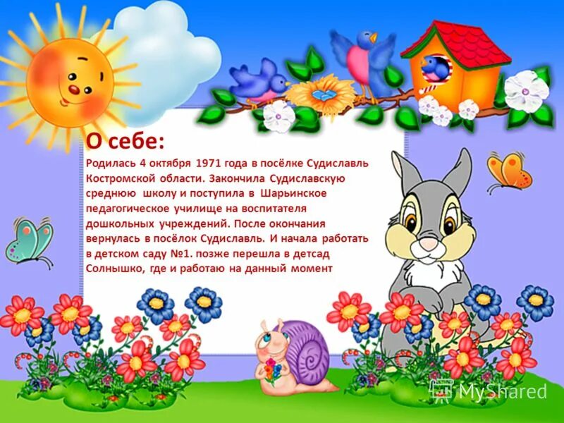 визитная карточка воспитателя детского сада на конкурс. визитка воспитателя в стихах. стихотворение для визитки на конкурс. визитка воспитателя. визитка воспитателя детского сада.