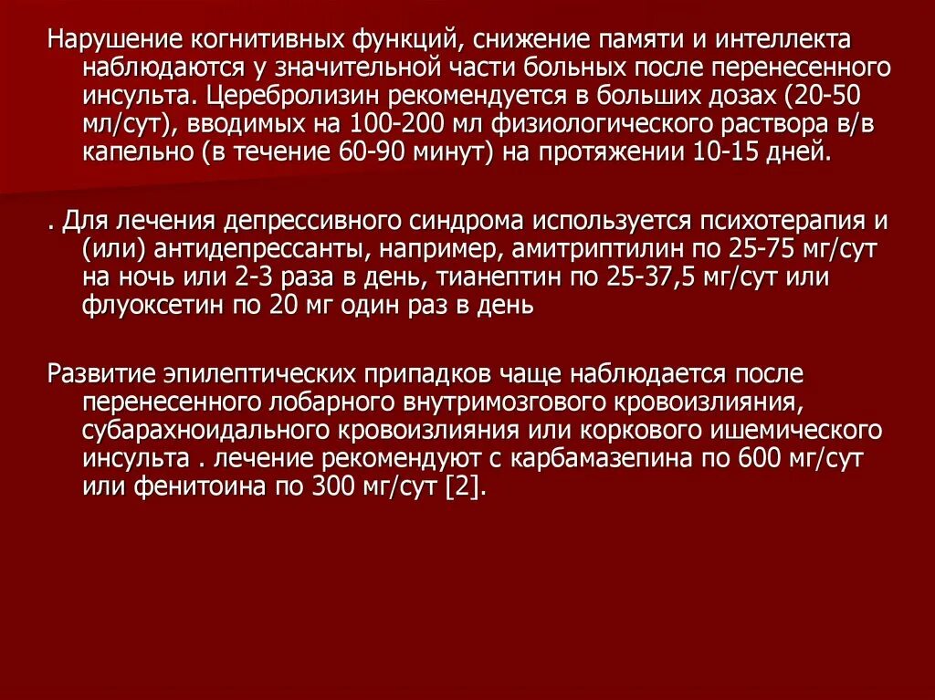 Объем слухоречевой памяти. Лечение снижения памяти. Форма расстройства памяти. Рекомендации по улучшению памяти. Лечение снижения памяти.