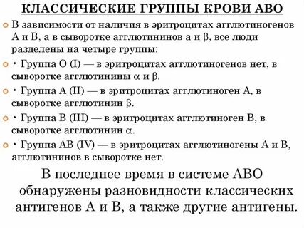 Агглютинины плазмы