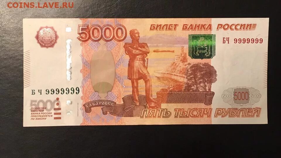 Купюры 97 года. 5000 Рублей. Купюра 5000 1997.