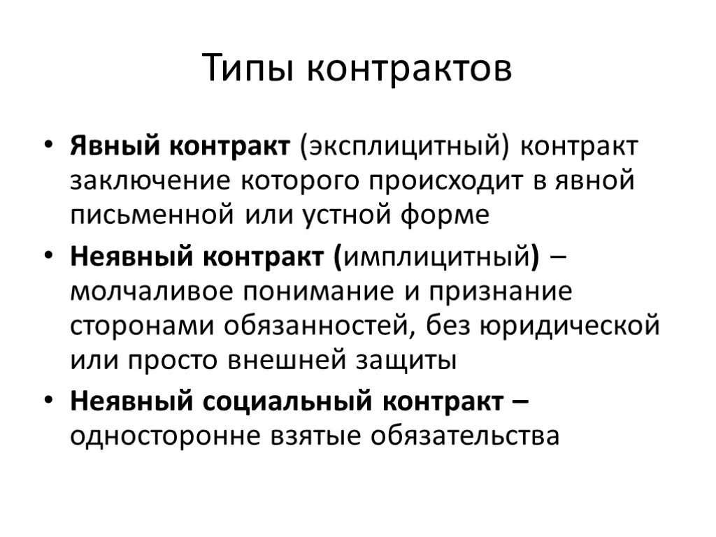 Эксплицитность и Имплицитность это. Имплицитность и эксплицитность в лингвистике. Эксплицитный контракт имплицитный и эксплицитный. Эксплицитный и имплицитный это в психологии.