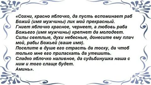 Отзывы о заговорах на любовь