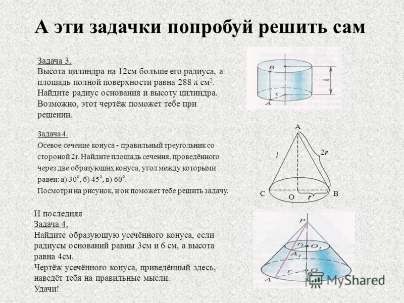 Площадь полной поверхности усеченного конуса. Осевое сечение усеченного конуса. Площадь полной поверхности усечённого конуса. Радиус основания конуса.