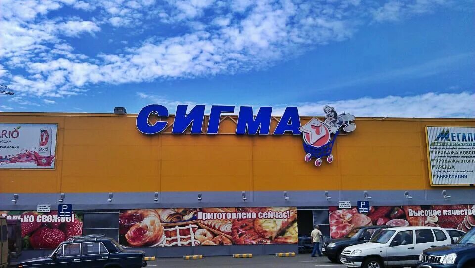 Сигма продукты